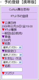 予約登録【携帯版】画面