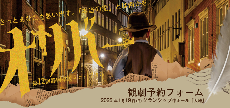 静岡県民ミュージカル「オリバー」予約ページ | 演劇、ミュージカル等のクチコミ・チケット情報ポータル☆CoRich 舞台芸術！